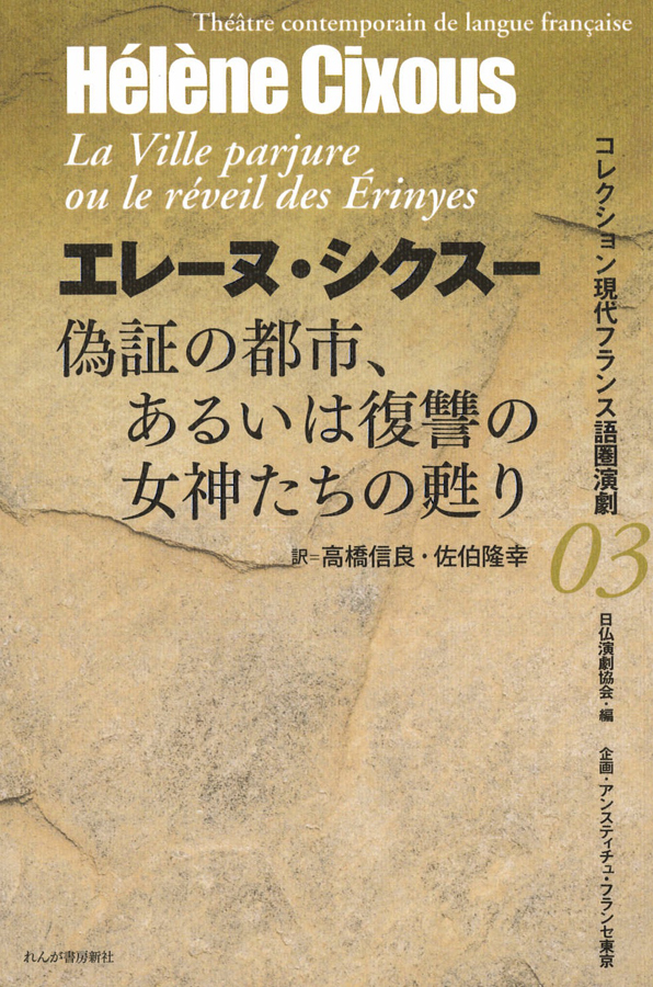 livre La Ville parjure en japonais