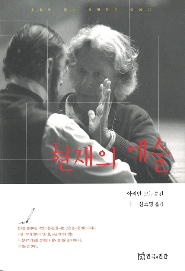 livre L 'Art du présent en coréen
